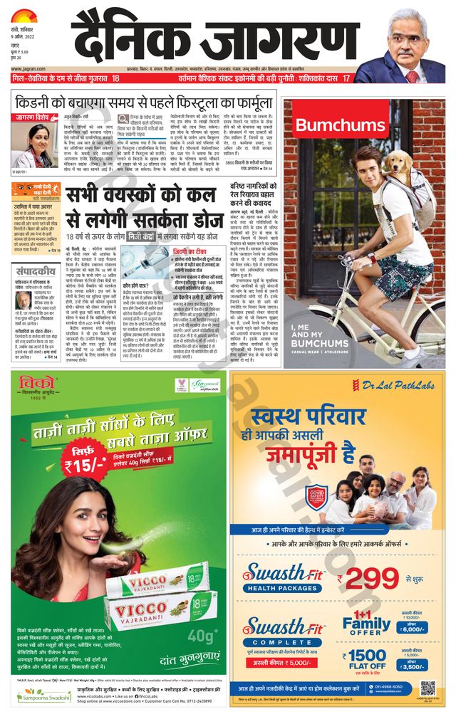Dainik Jagran Ranchi