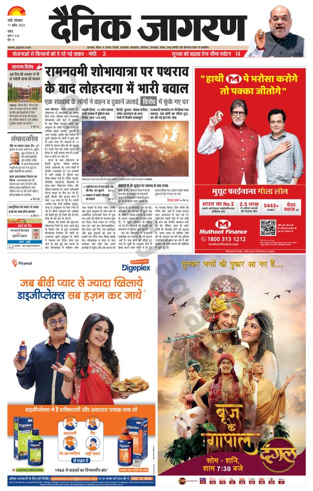 Dainik Jagran Ranchi