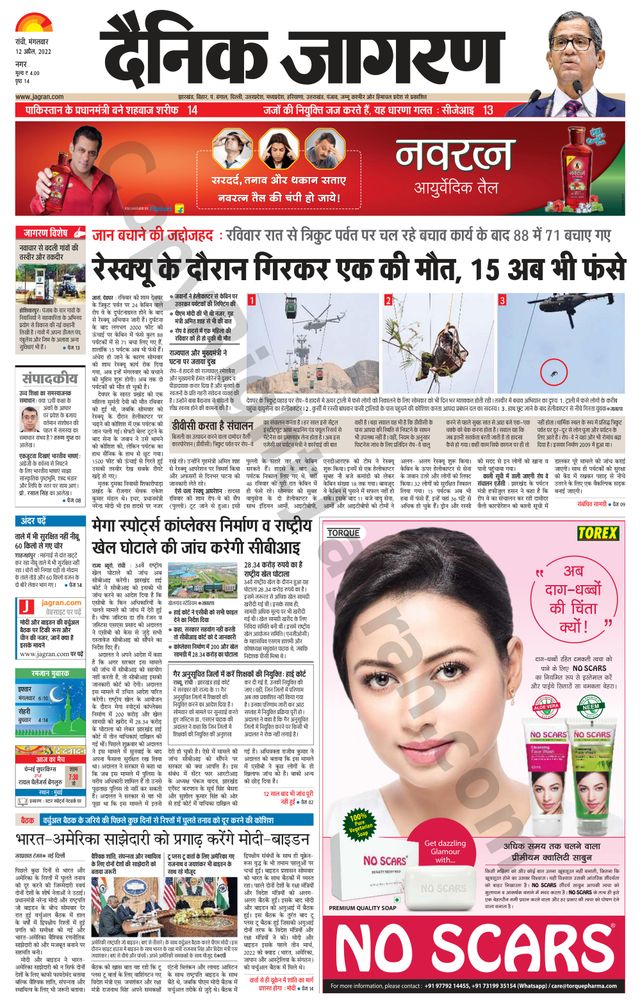 Dainik Jagran Ranchi