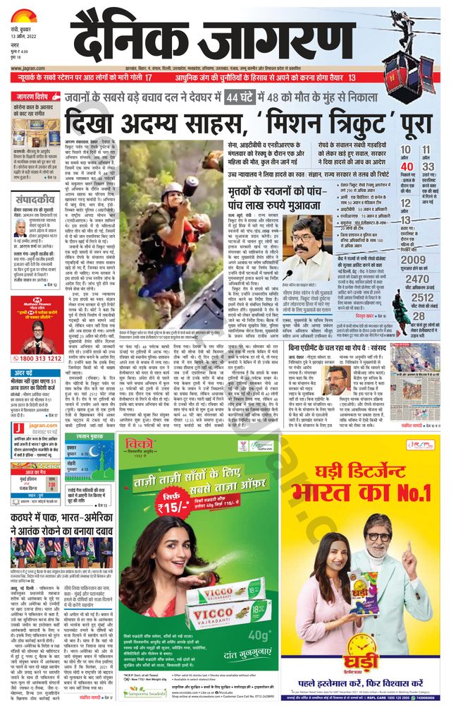 Dainik Jagran Ranchi