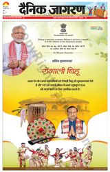 Dainik Jagran Ranchi - April 14, 2022 April 14, 2022