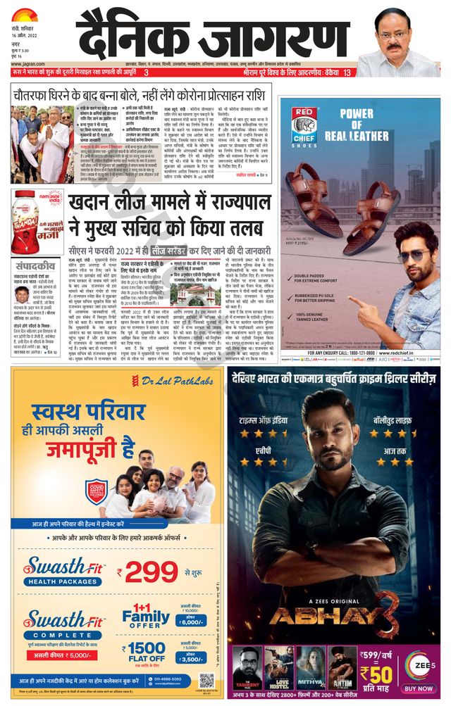 Dainik Jagran Ranchi