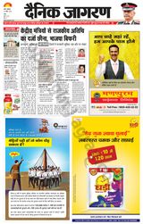 Dainik Jagran Ranchi - April 18, 2022 April 18, 2022