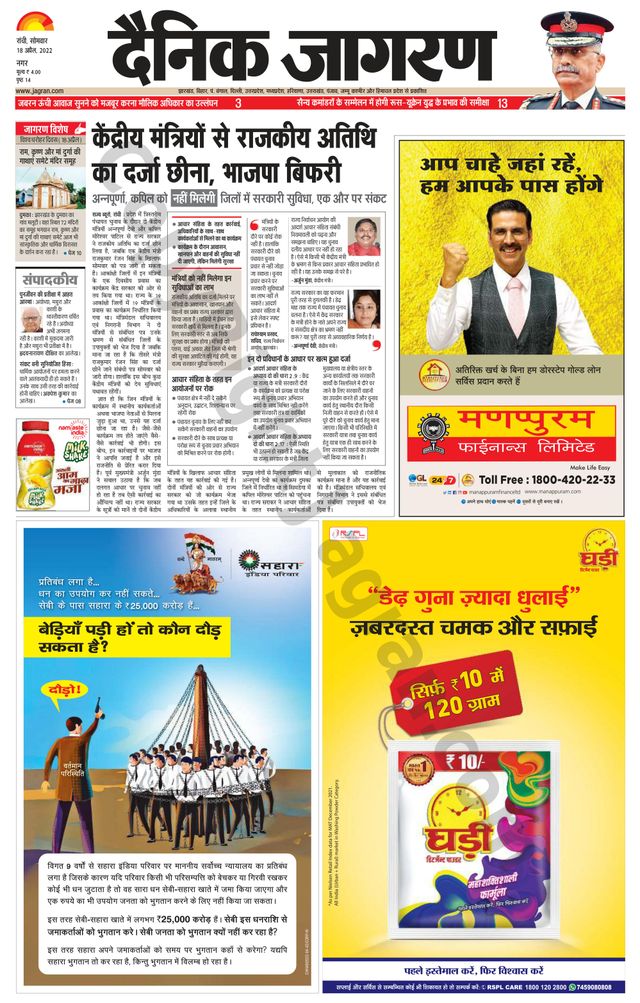 Dainik Jagran Ranchi