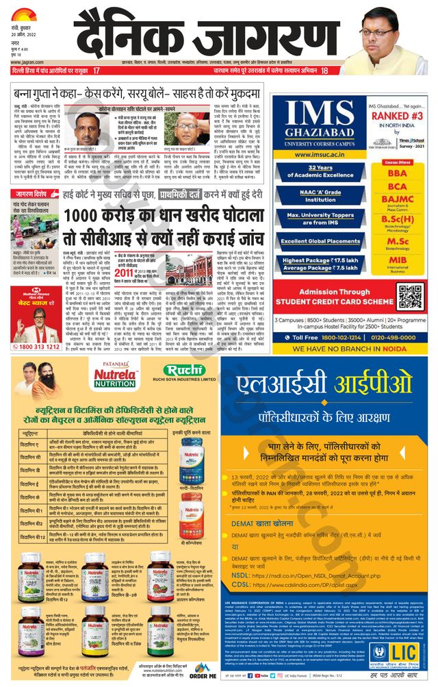 Dainik Jagran Ranchi