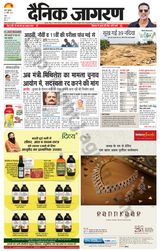 Dainik Jagran Ranchi - April 22, 2022 April 22, 2022