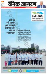 Dainik Jagran Ranchi - April 23, 2022 April 23, 2022