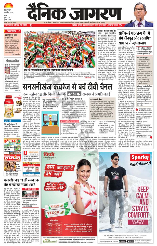 Dainik Jagran Ranchi