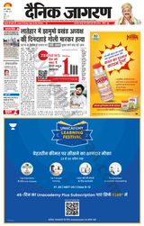 Dainik Jagran Ranchi - April 25, 2022 April 25, 2022