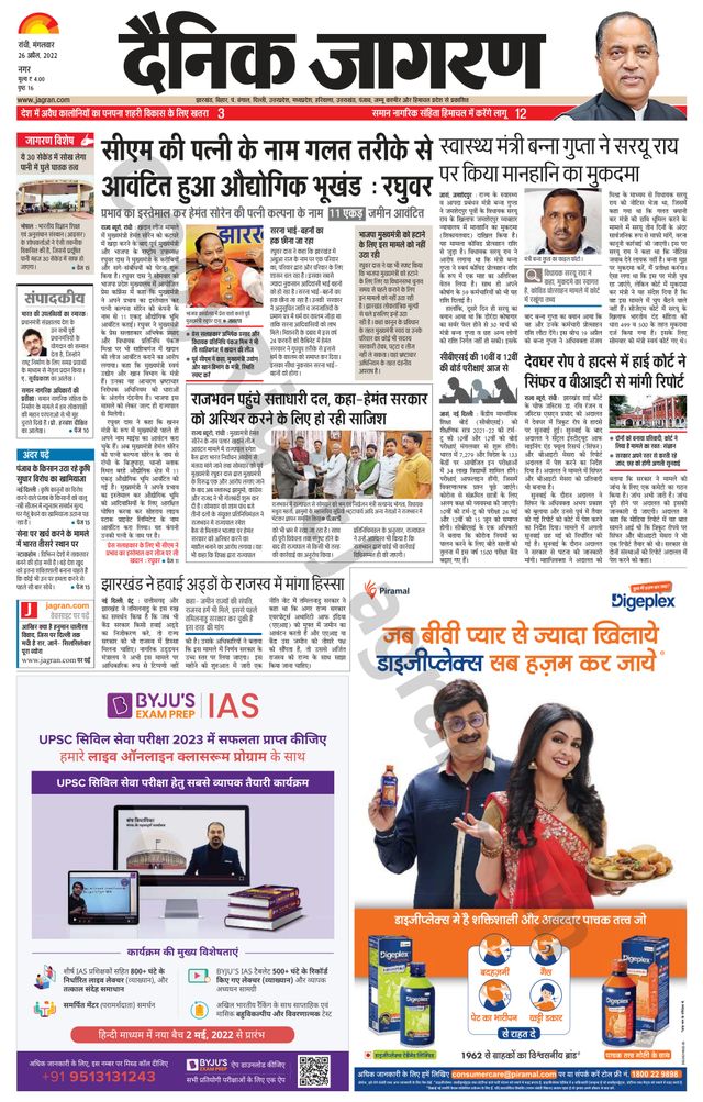Dainik Jagran Ranchi