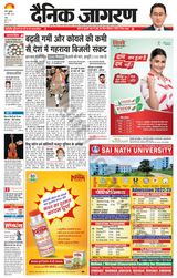 Dainik Jagran Ranchi - April 29, 2022 April 29, 2022
