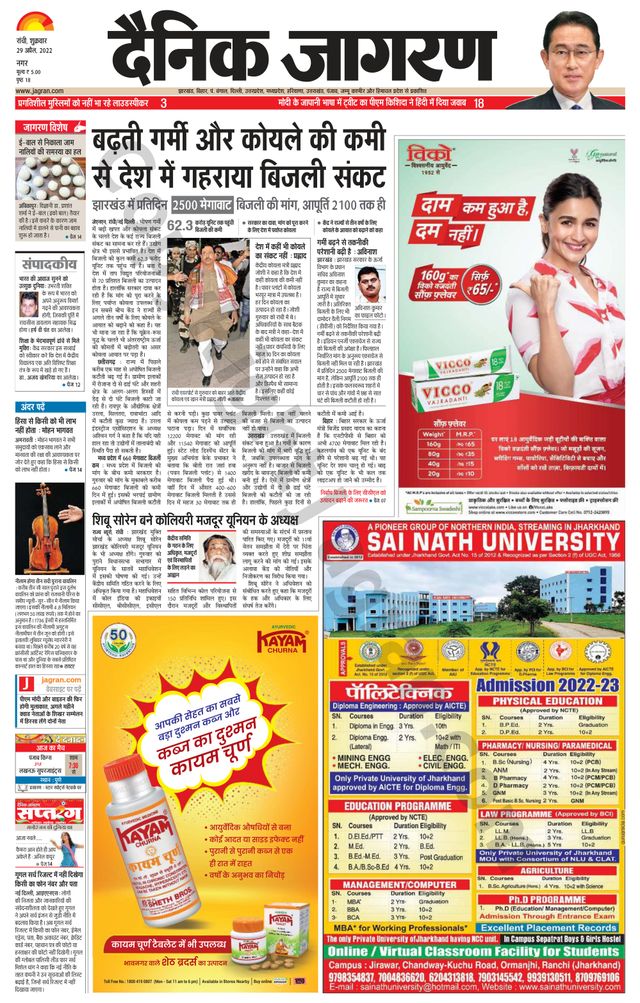 Dainik Jagran Ranchi
