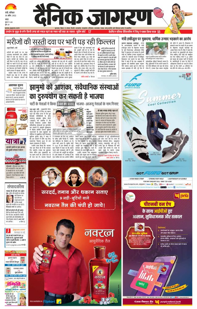 Dainik Jagran Ranchi
