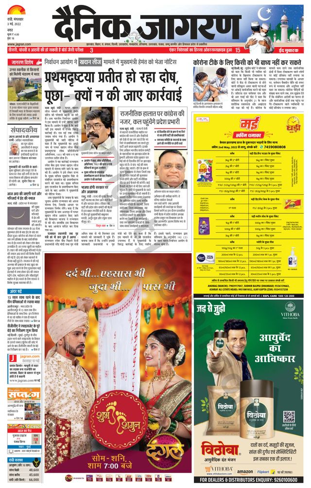 Dainik Jagran Ranchi