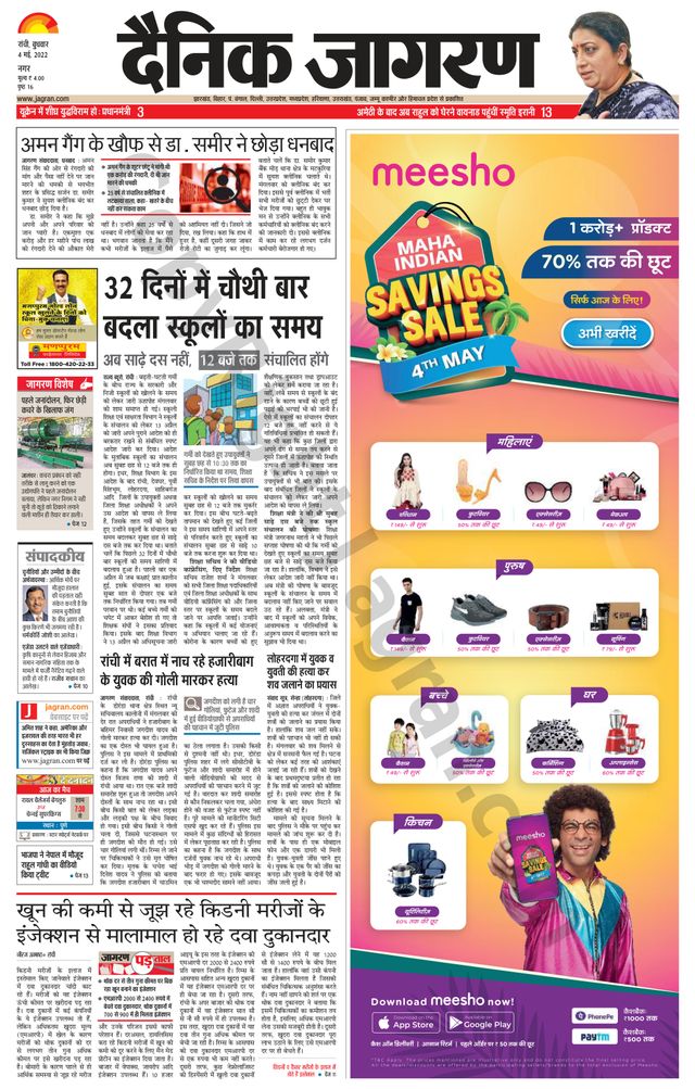 Dainik Jagran Ranchi