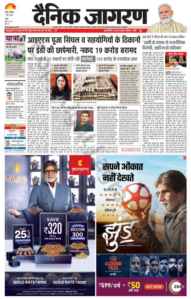 Dainik Jagran Ranchi