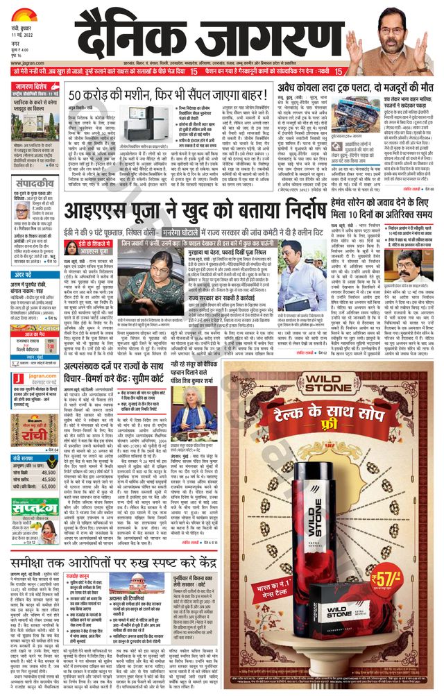 Dainik Jagran Ranchi
