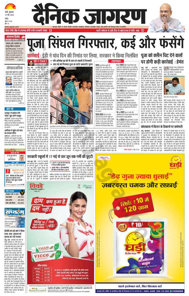 Dainik Jagran Ranchi