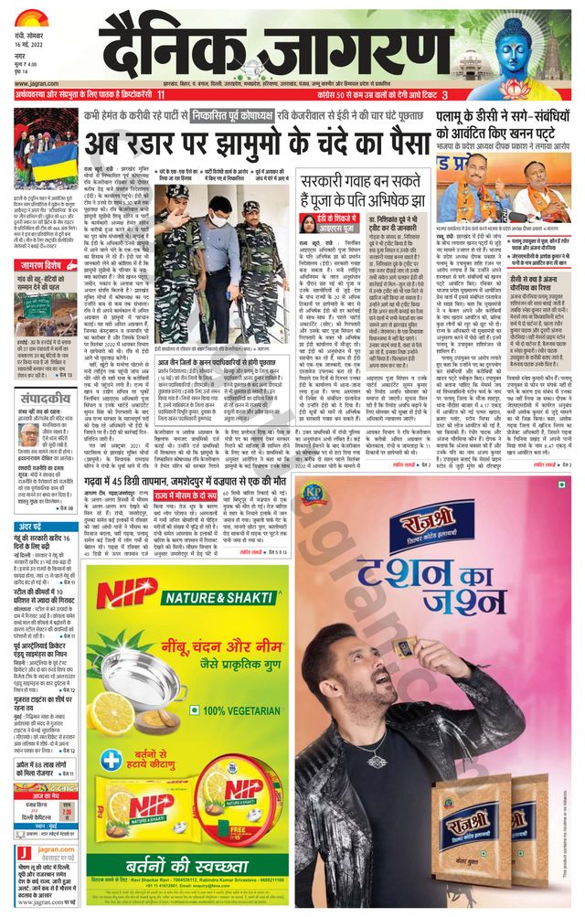 Dainik Jagran Ranchi