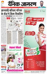 Dainik Jagran Ranchi - May 17, 2022 May 17, 2022