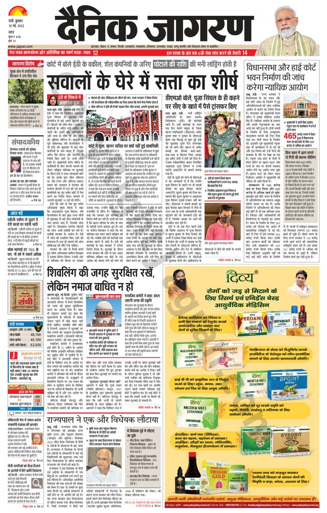 Dainik Jagran Ranchi