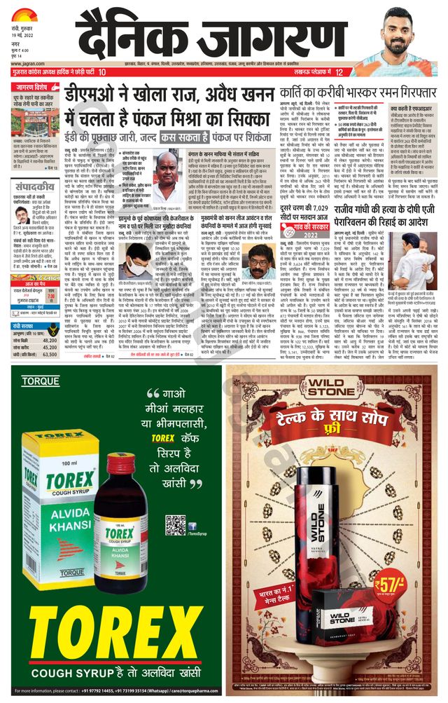 Dainik Jagran Ranchi