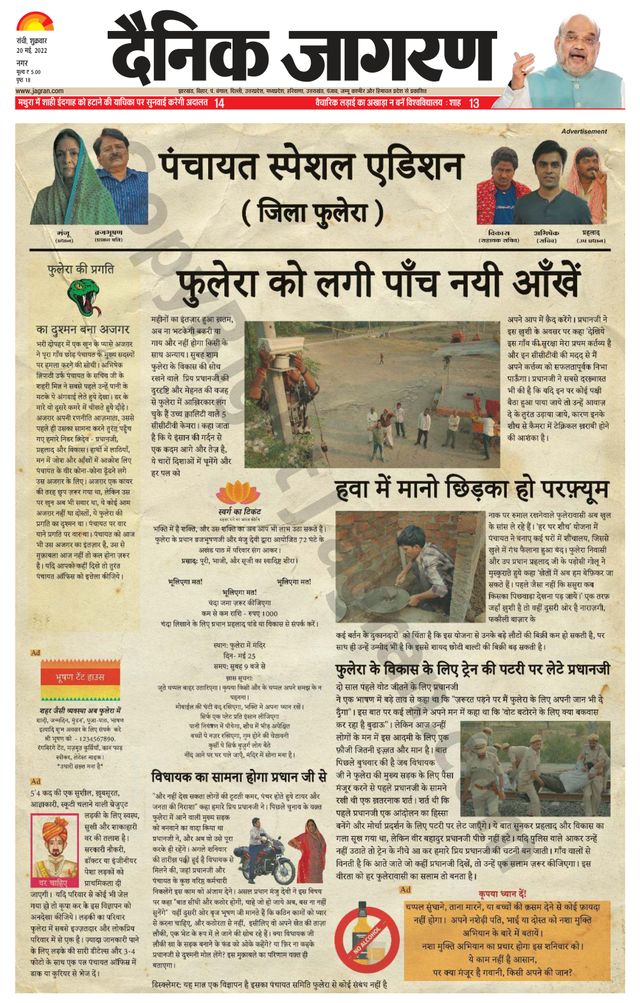 Dainik Jagran Ranchi