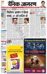 Dainik Jagran Ranchi - May 21, 2022 May 21, 2022