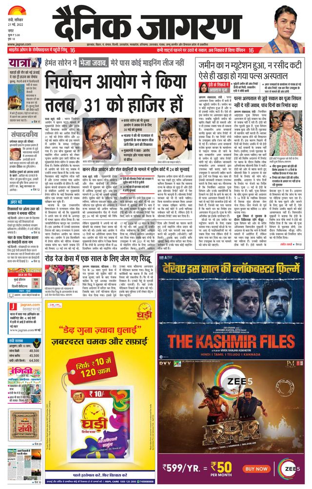 Dainik Jagran Ranchi