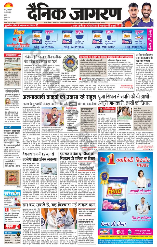 Dainik Jagran Ranchi
