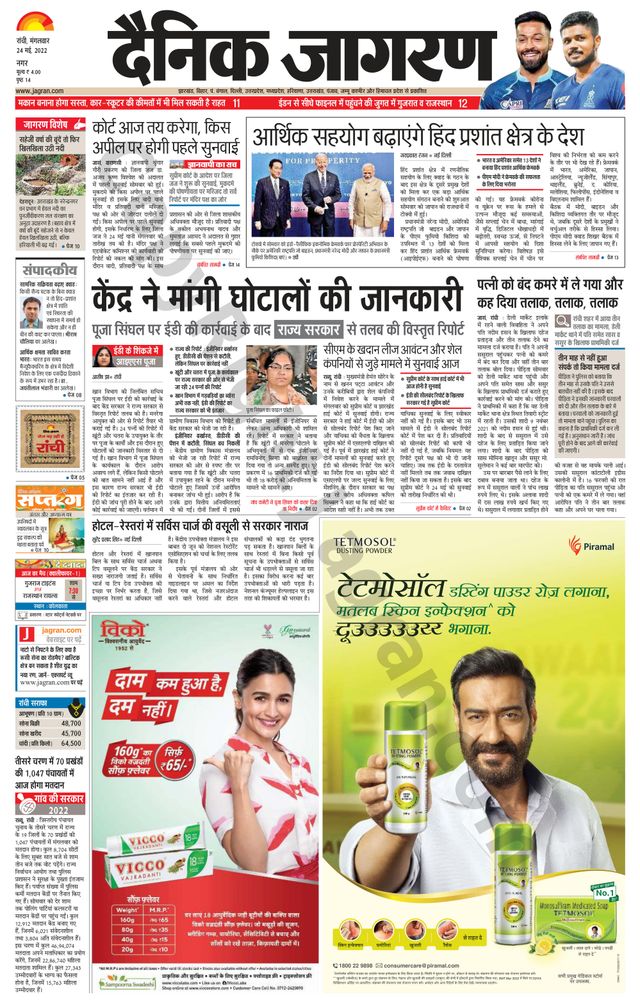 Dainik Jagran Ranchi