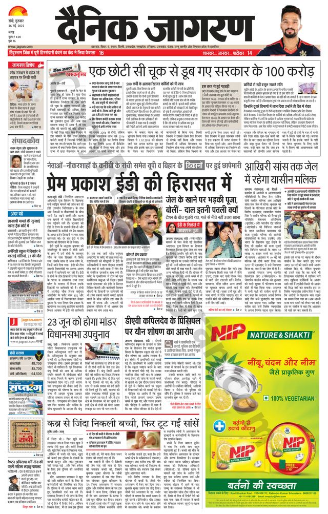 Dainik Jagran Ranchi