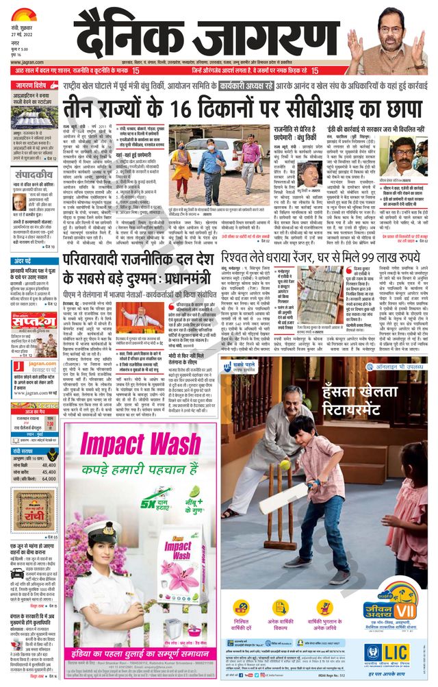 Dainik Jagran Ranchi