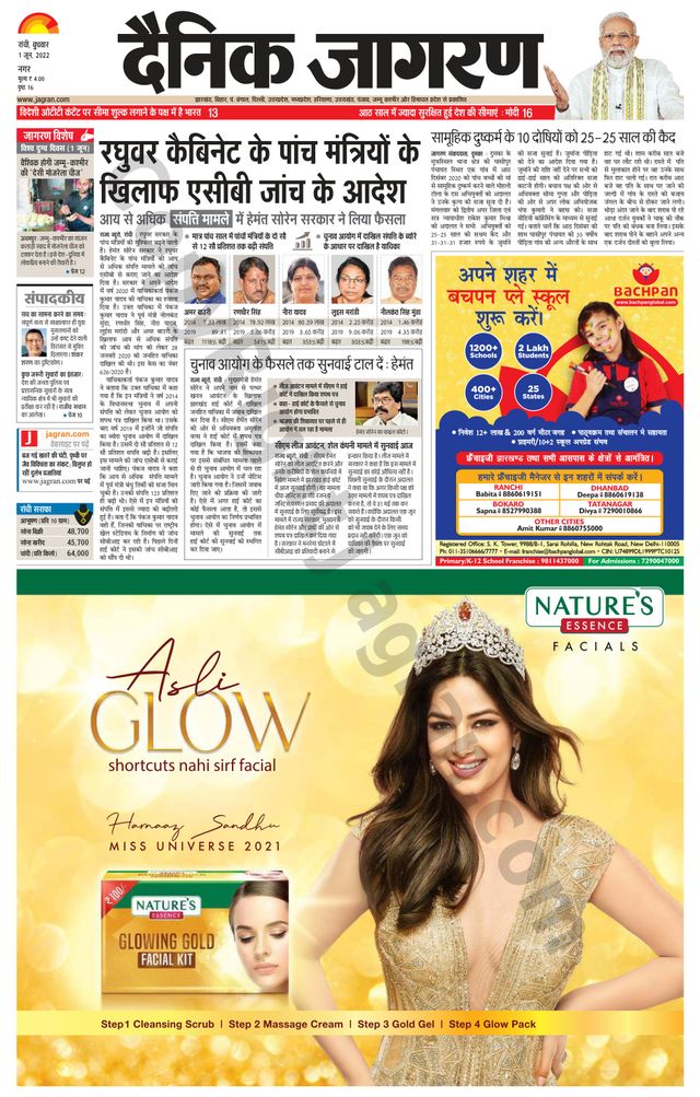 Dainik Jagran Ranchi