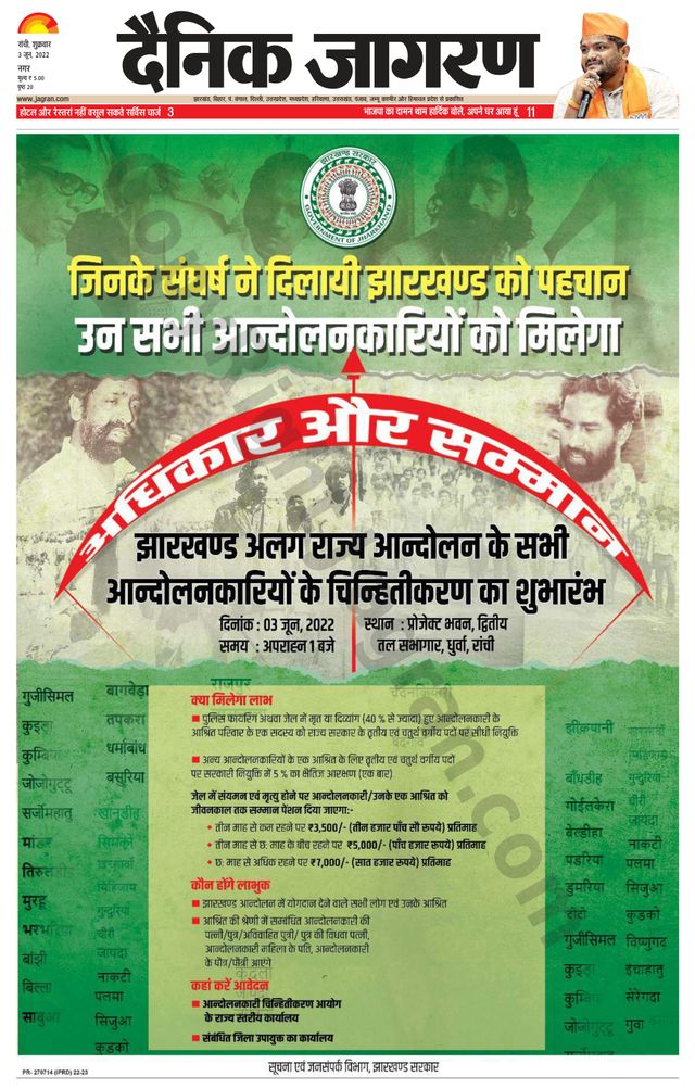 Dainik Jagran Ranchi