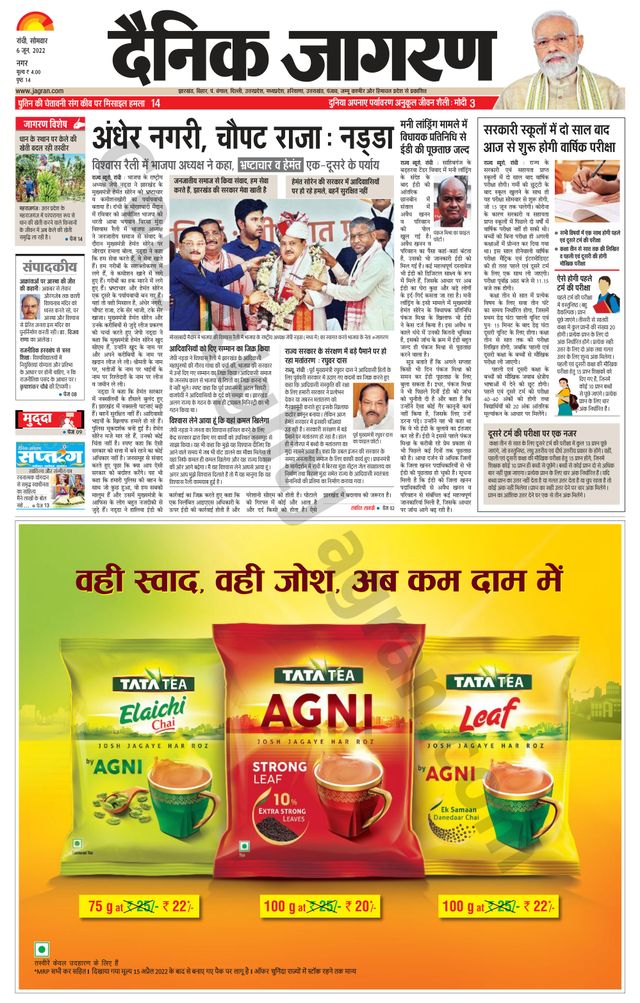 Dainik Jagran Ranchi