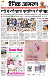 Dainik Jagran Ranchi - June 11, 2022 June 11, 2022