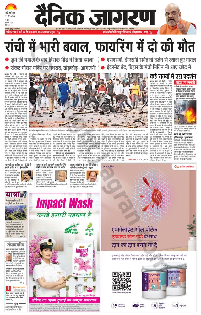 Dainik Jagran Ranchi