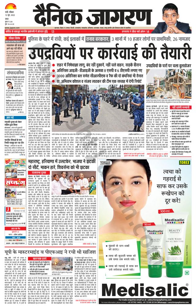 Dainik Jagran Ranchi