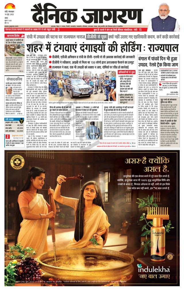 Dainik Jagran Ranchi