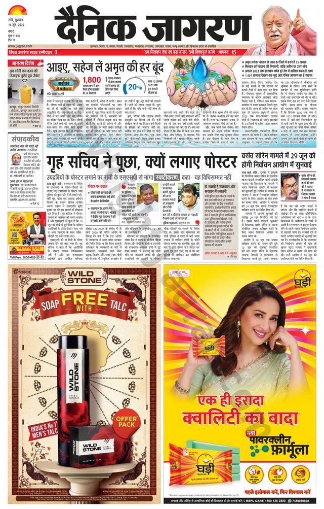 Dainik Jagran Ranchi