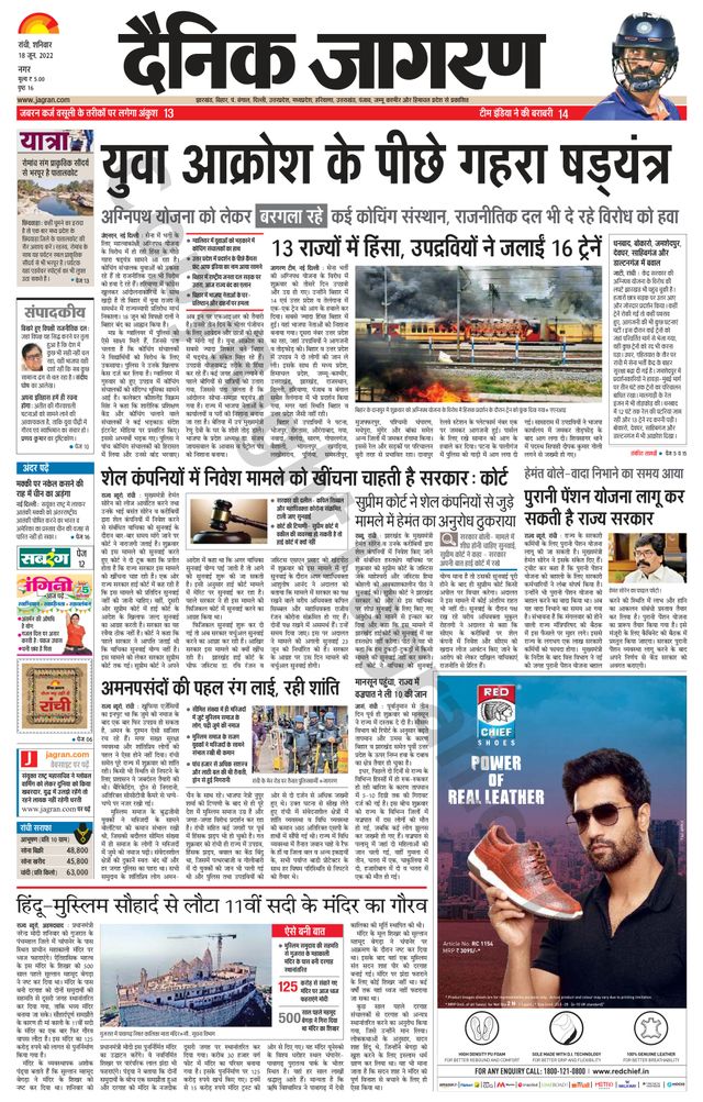 Dainik Jagran Ranchi