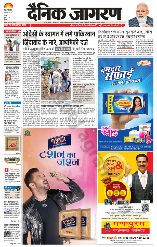 Dainik Jagran Ranchi