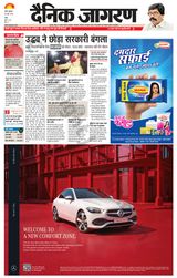 Dainik Jagran Ranchi - June 23, 2022 June 23, 2022