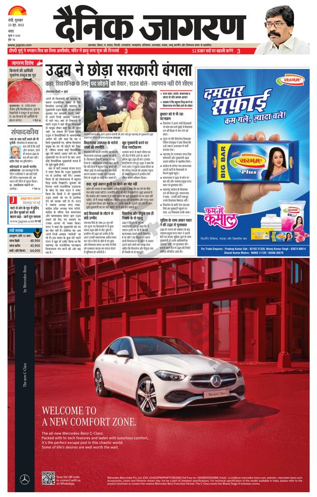 Dainik Jagran Ranchi