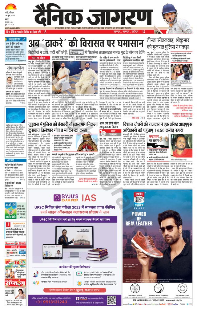 Dainik Jagran Ranchi