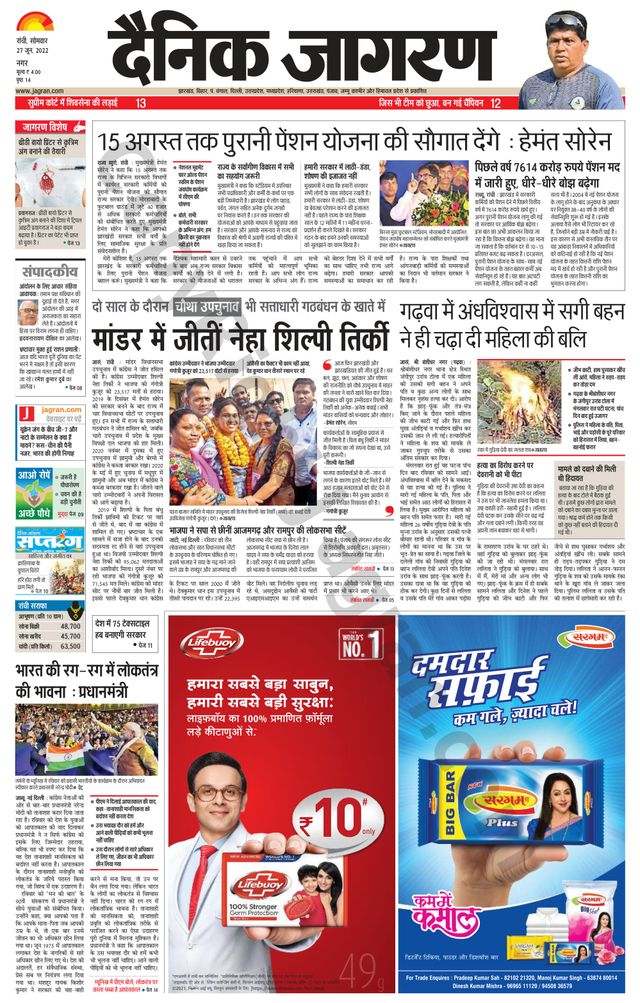 Dainik Jagran Ranchi