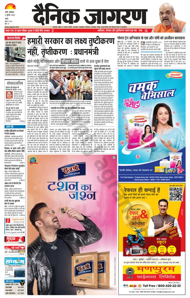 Dainik Jagran Ranchi