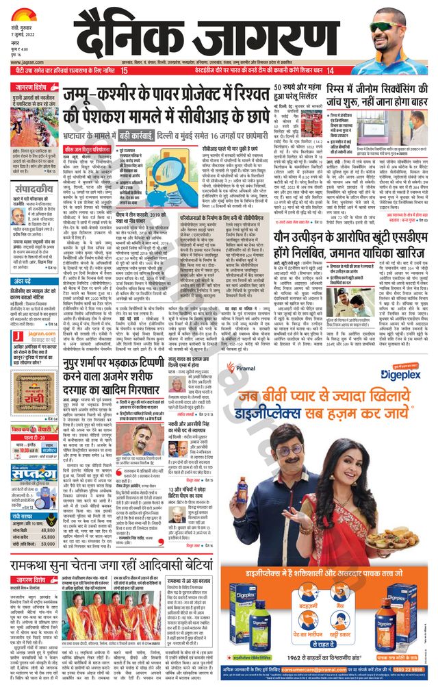Dainik Jagran Ranchi