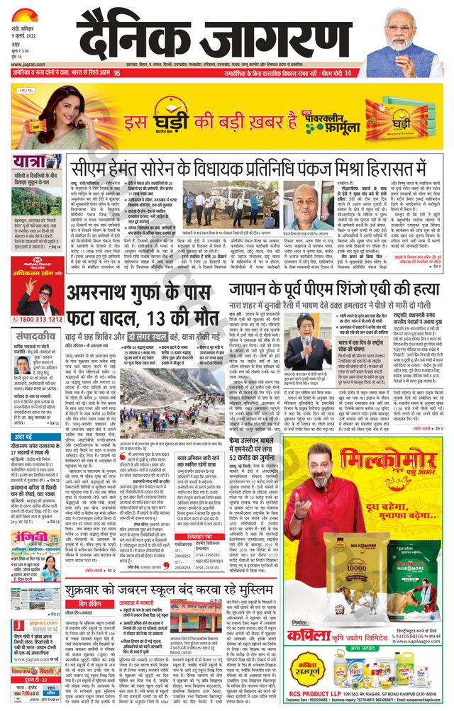 Dainik Jagran Ranchi